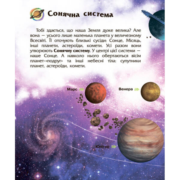 Космос. Енциклопедія дошкільника