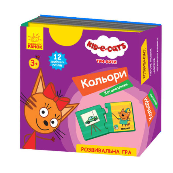Кото-пазлики. Три коти. Кольори (українською мовою)