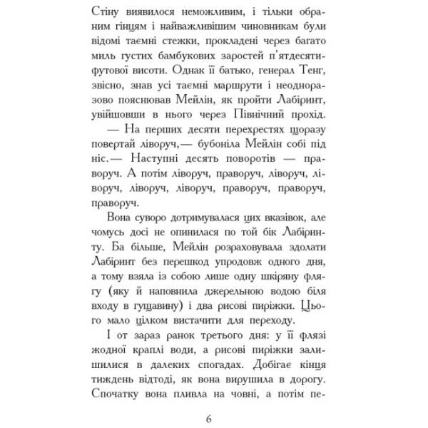 Кревні узи. Книга 3. Звіродухи