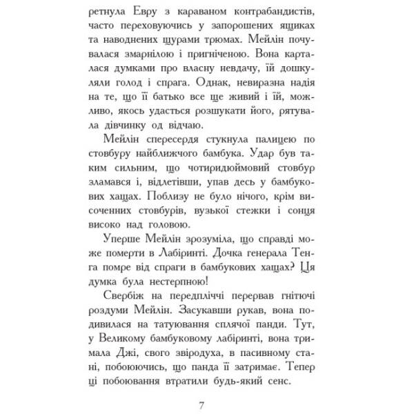 Кревні узи. Книга 3. Звіродухи