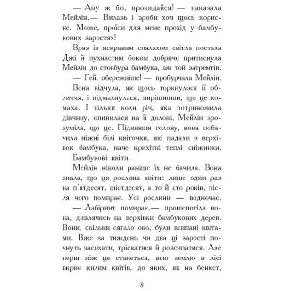 Кревні узи. Книга 3. Звіродухи