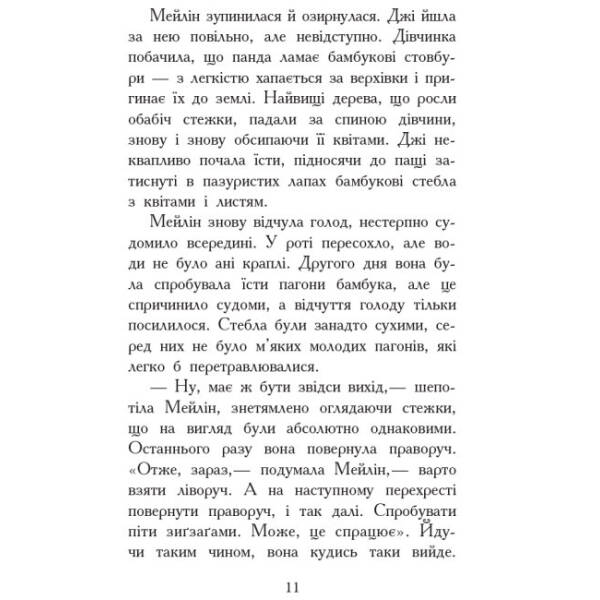 Кревні узи. Книга 3. Звіродухи