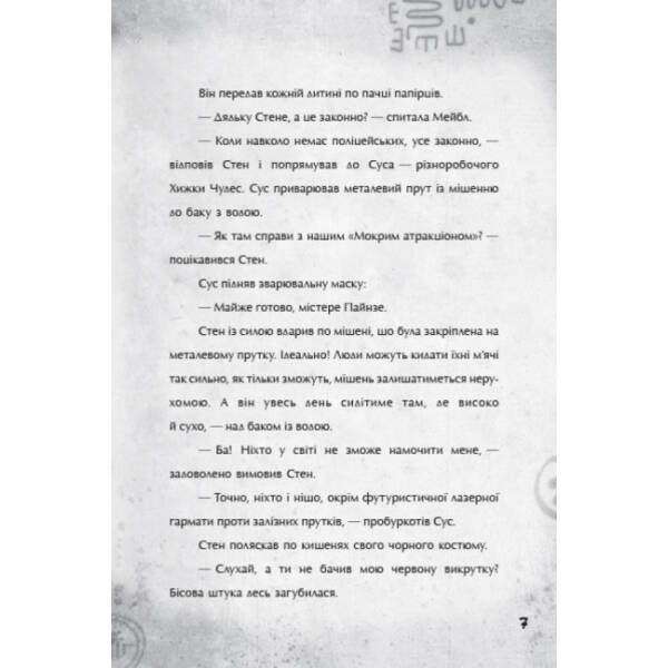 Крок до пригод. Гравіті Фолз Disney