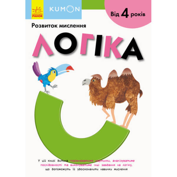 KUMON. Логіка