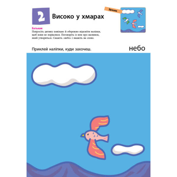 KUMON. Нумо клеїти!
