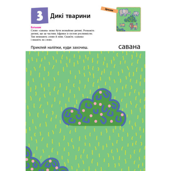 KUMON. Нумо клеїти!