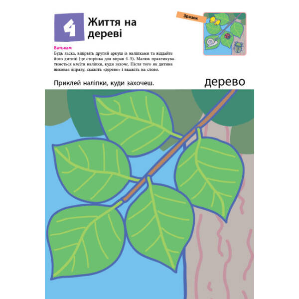 KUMON. Нумо клеїти!