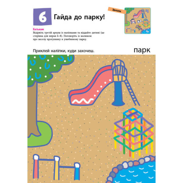 KUMON. Нумо клеїти!