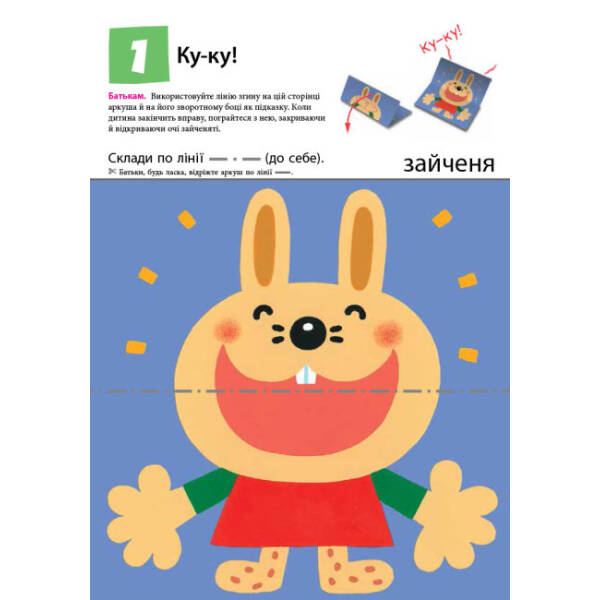 KUMON. Нумо складати фігурки!