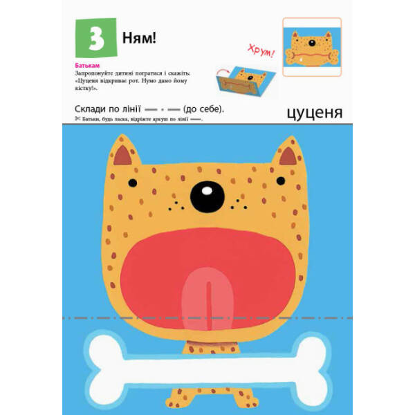 KUMON. Нумо складати фігурки!
