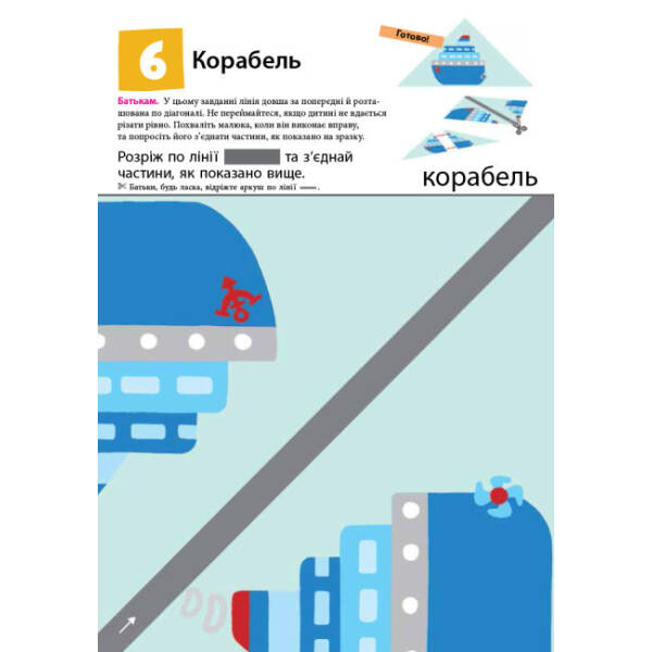 KUMON. Нумо вирізати!