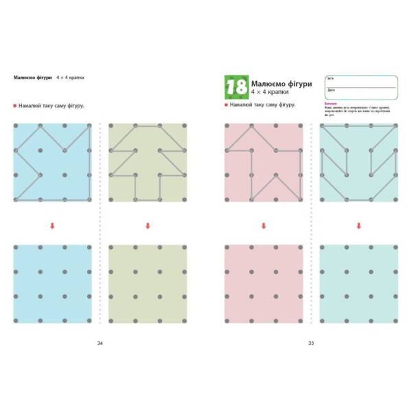 KUMON. Просторове мислення