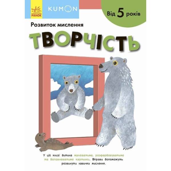 KUMON. Творчість