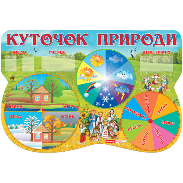 Куточок природи “Україна”