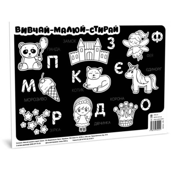 Килимок вивчай-малюй-стирай. Казка. А3 формату