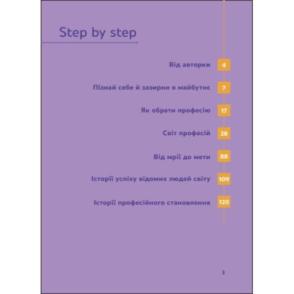 Ким стати. Я обираю професію. Путівник підлітка STEP by STEP