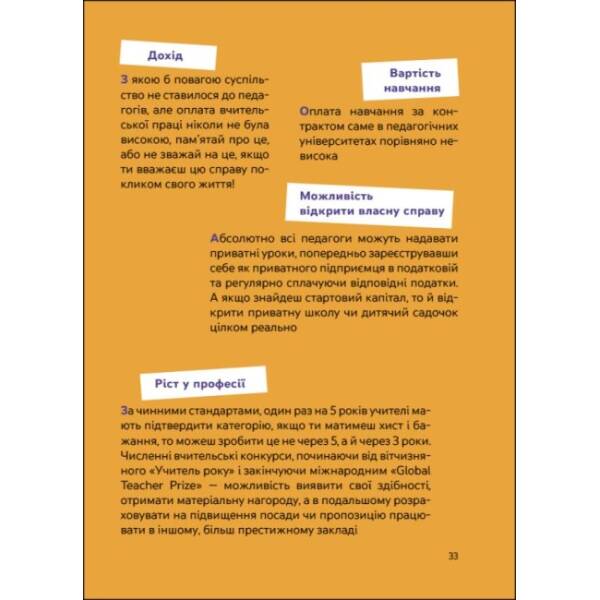 Ким стати. Я обираю професію. Путівник підлітка STEP by STEP