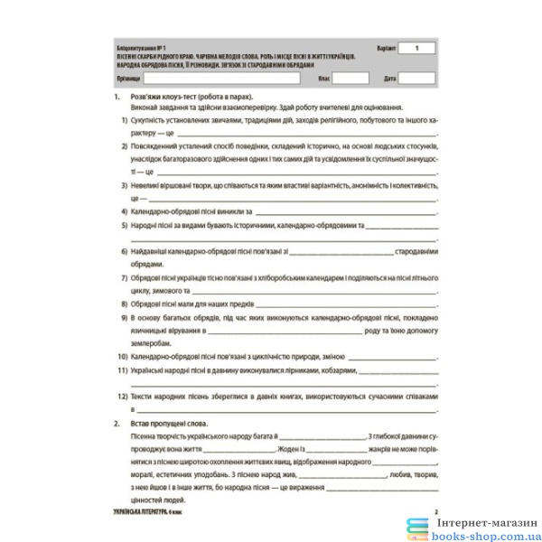 Українська література. Усі діагностувальні роботи. 6 клас. ( За програмою авторів Архипова В. П., Січкар С. І., Шило С. Б.)