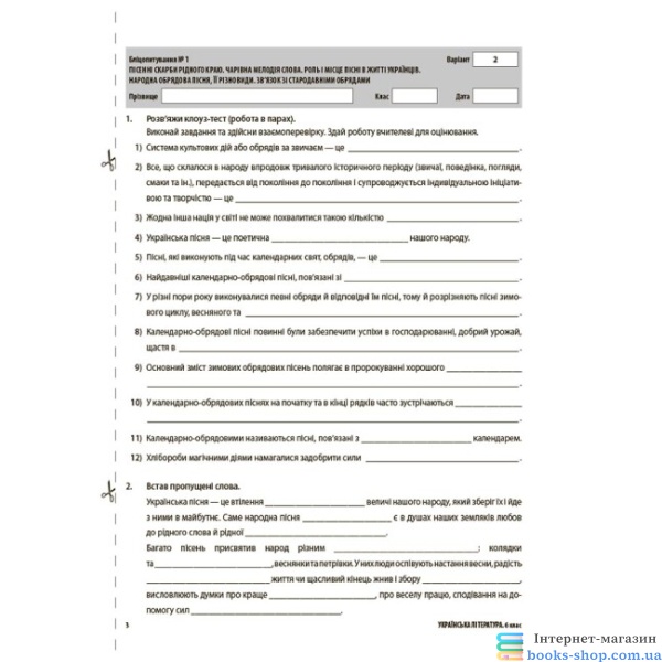 Українська література. Усі діагностувальні роботи. 6 клас. ( За програмою авторів Архипова В. П., Січкар С. І., Шило С. Б.)