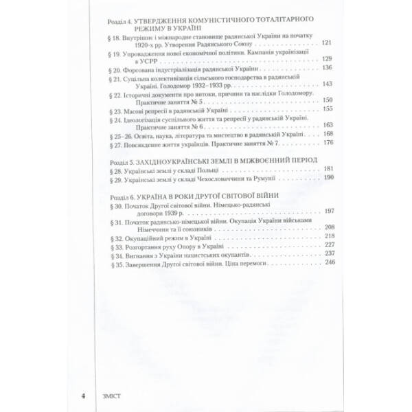 Історія України. Підручник. 10 клас. Рівень стандарту