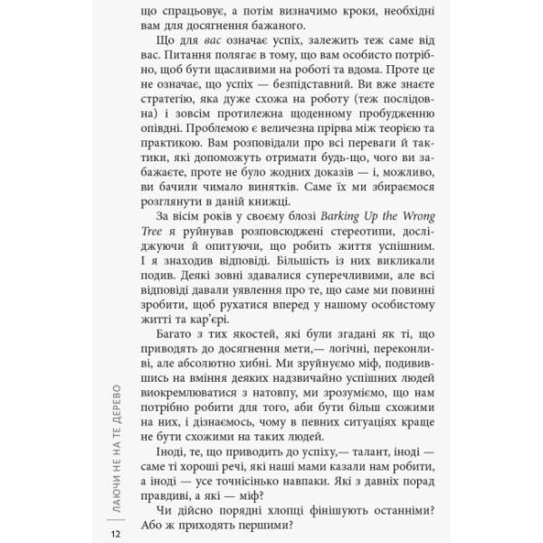Лаяти не на те дерево