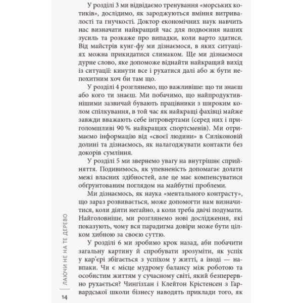 Лаяти не на те дерево