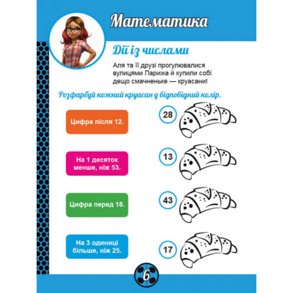 Леді Баґ. Магічні вправи. Талісмани