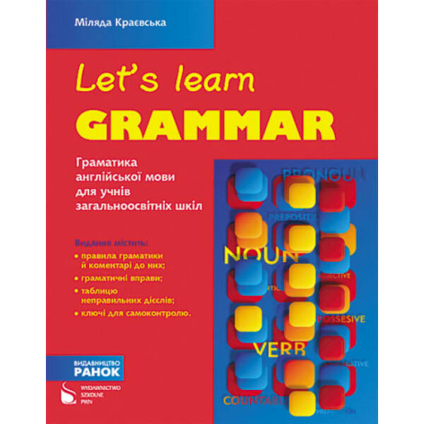 Let’s learn grammar. Граматика англійської мови для учнів загальноосвітніх шкіл