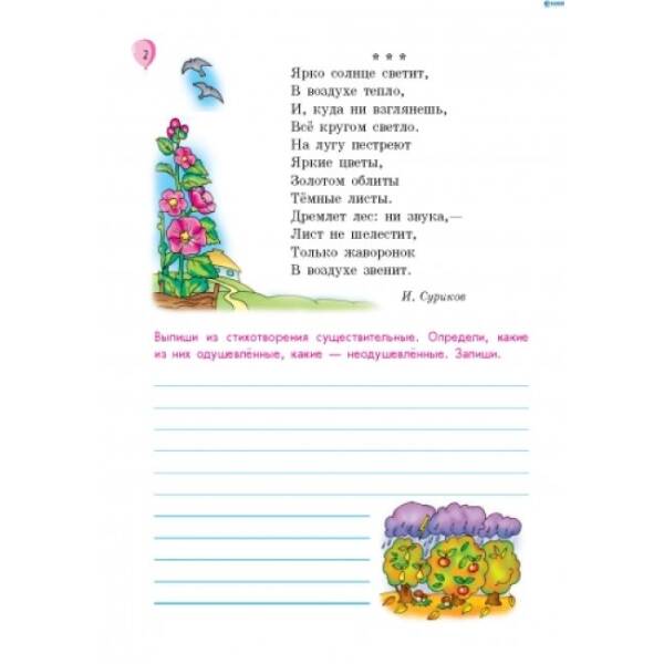 Летние упражнения. Из 4 в 5 класс (для будущих пятиклассников) (російською мовою)