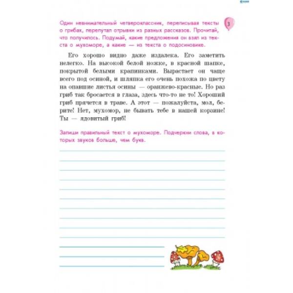 Летние упражнения. Из 4 в 5 класс (для будущих пятиклассников) (російською мовою)