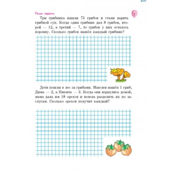 Летние упражнения. Из 4 в 5 класс (для будущих пятиклассников) (російською мовою)
