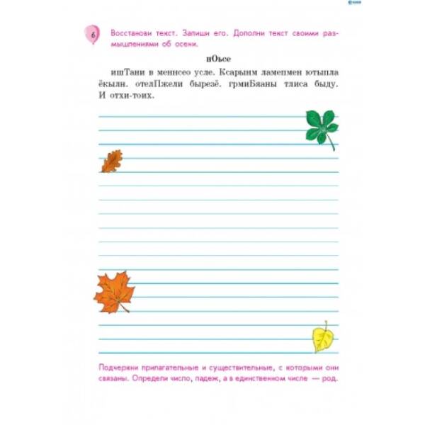 Летние упражнения. Из 4 в 5 класс (для будущих пятиклассников) (російською мовою)