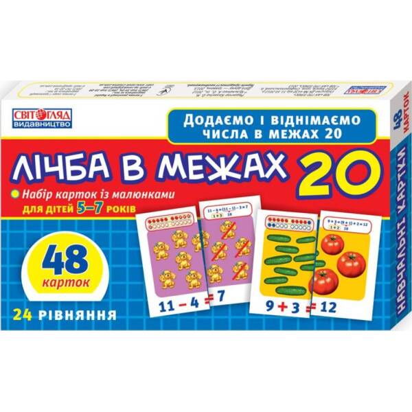 Лічба в межах 20