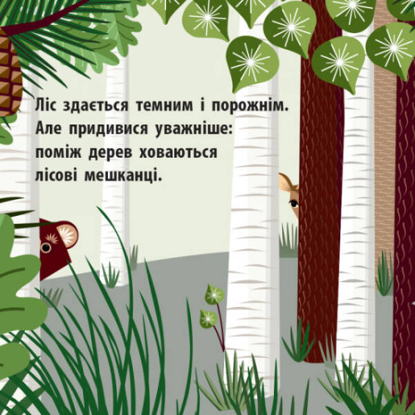 Лісова компанія