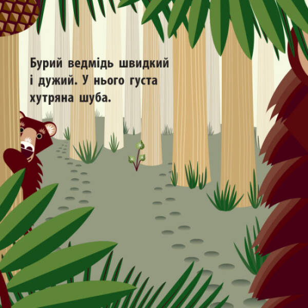 Лісова компанія