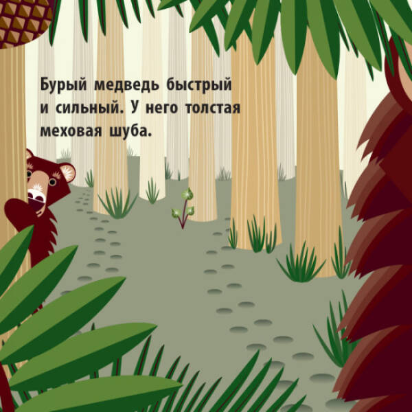 Лісова компанія (російською мовою)