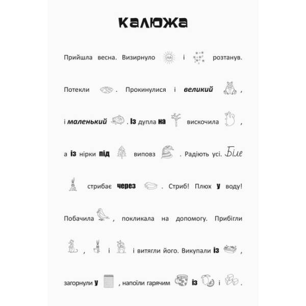 Лісові пригоди. Шукай, клей, читай