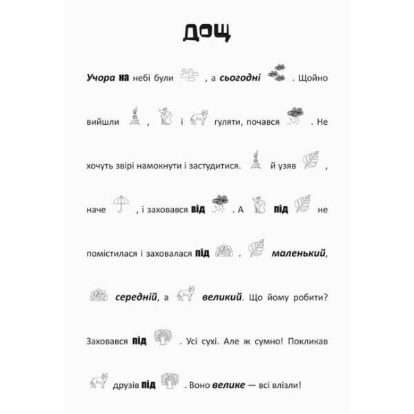 Лісові пригоди. Шукай, клей, читай