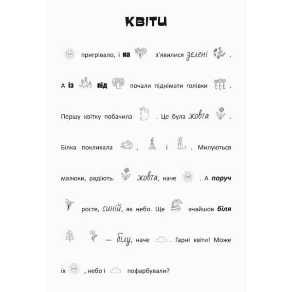 Лісові пригоди. Шукай, клей, читай