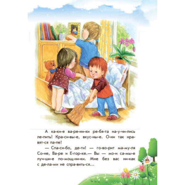 Лісовий концерт + щоденник читача. 10 історій по складах (російською мовою)