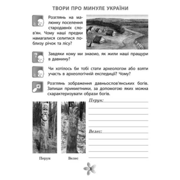 Літературне читання. 4 клас. Робочий зошит (для укр.шк.)