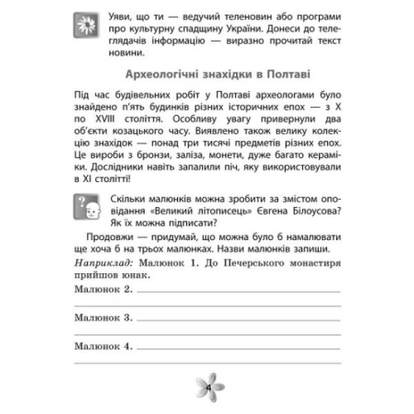Літературне читання. 4 клас. Робочий зошит (для укр.шк.)