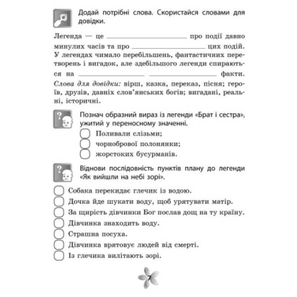 Літературне читання. 4 клас. Робочий зошит (для укр.шк.)