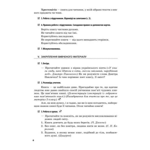 Літературне читання. 4 клас. Розробки уроків (до підручника О. Я. Савченко)