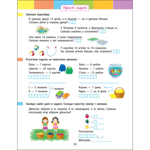 Літній інтенсив. Математика. Іду в 3 клас