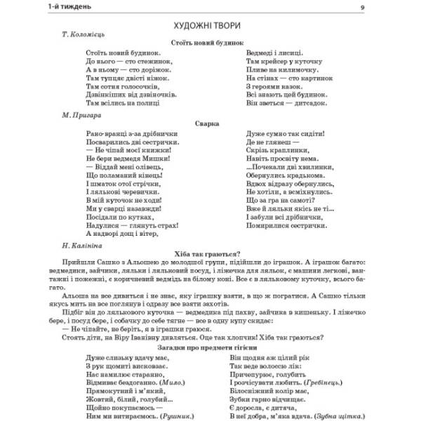 Літо в дитячому садку. Молодша група. Дидактичні матеріали. Серія «Сучасна дошкільна освіта»