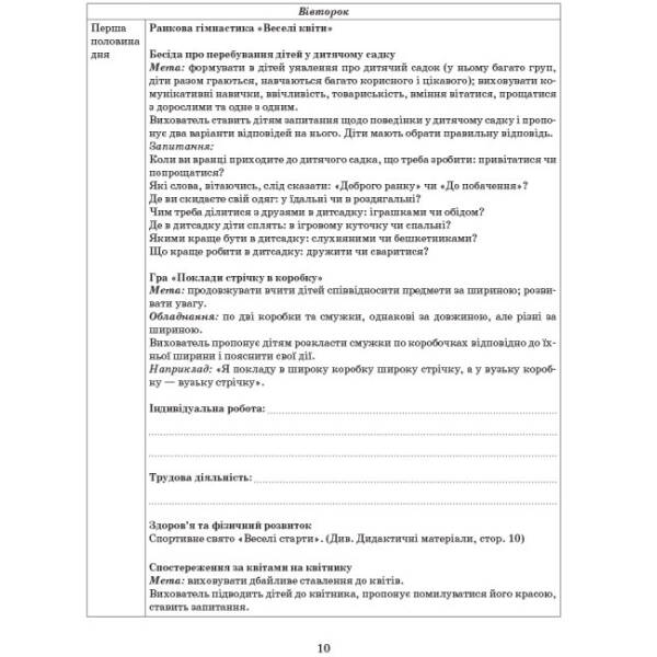 Літо в дитячому садку. Молодша група. Розгорнутий календарний план. Серія «Сучасна дошкільна освіта»