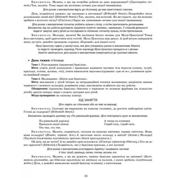 Літо в дитячому садку. Раннiй вiк. Серія «Сучасна дошкільна освіта»