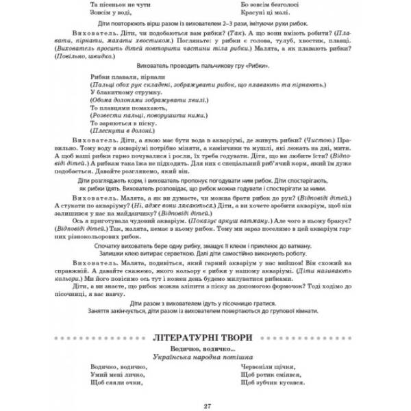 Літо в дитячому садку. Раннiй вiк. Серія «Сучасна дошкільна освіта»