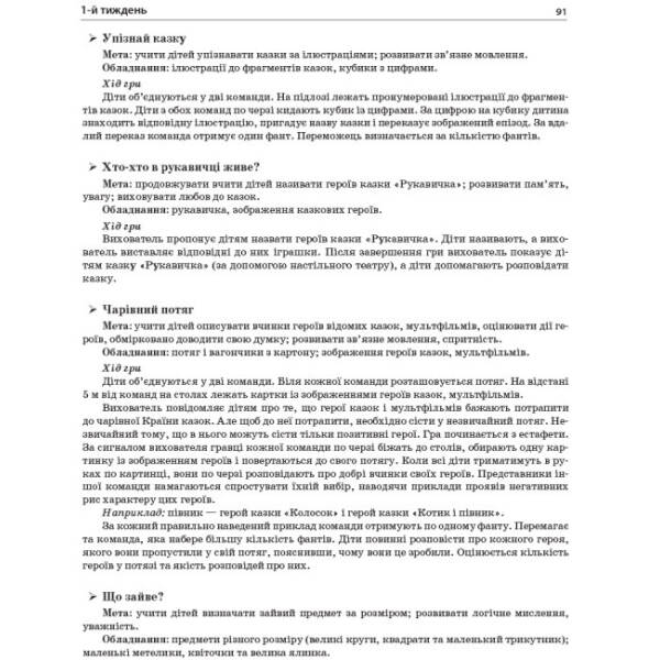 Літо в дитячому садку. Середня група. Дидактичні матеріали. Серія «Сучасна дошкільна освіта»